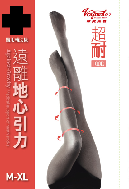 100丹醫用輔助襪-黑