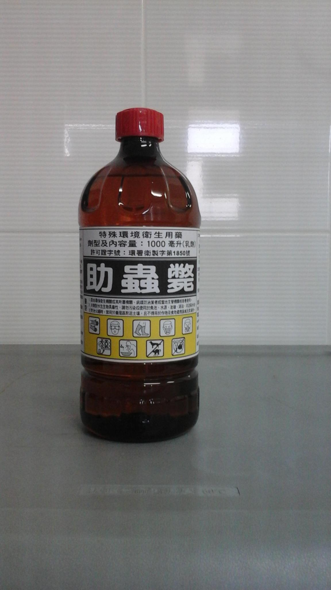 助蟲斃