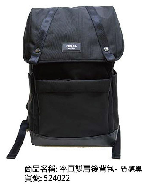 率真雙肩後背包