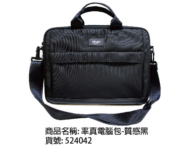 率真電腦包
