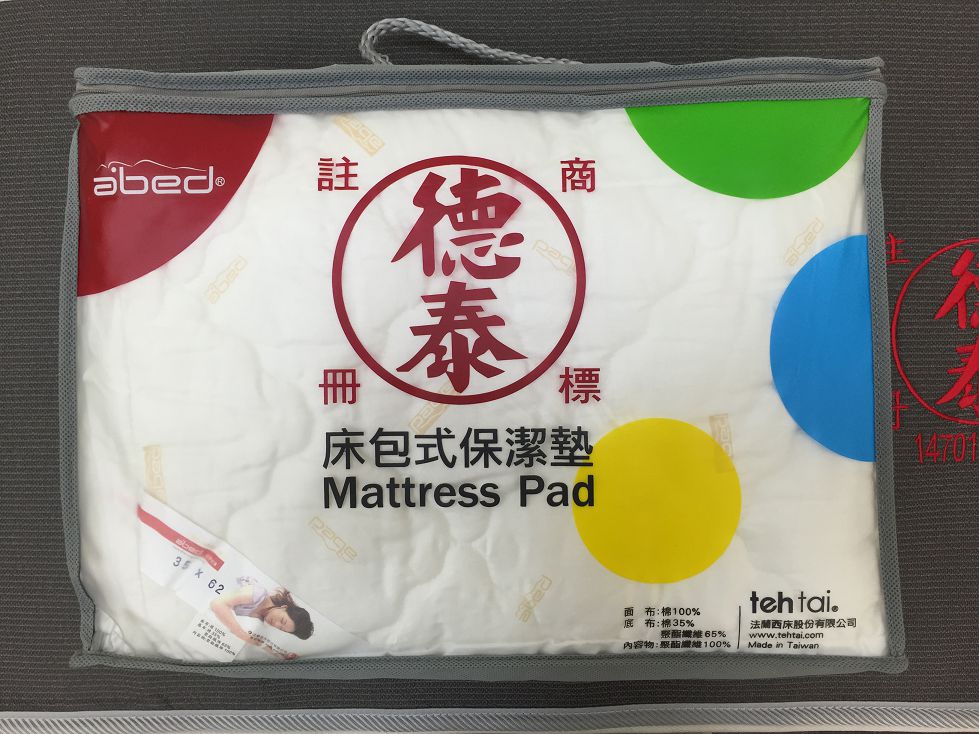 德泰保潔墊床包式(長 188.5 * 寬 106)