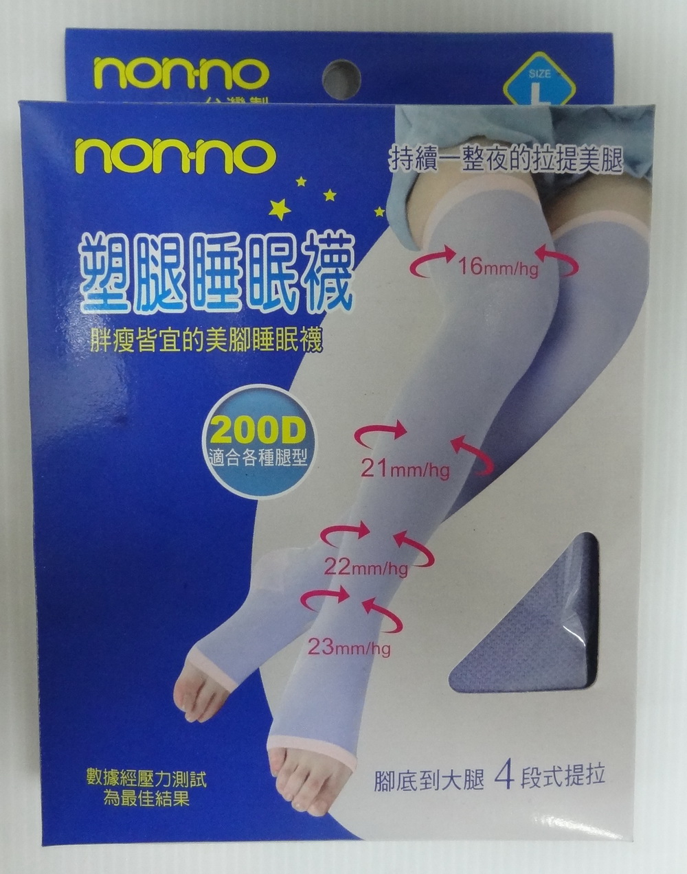 塑腿睡眠襪