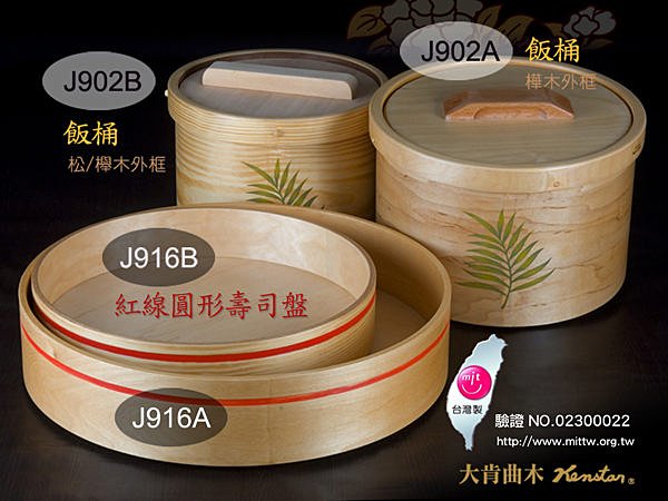 紅線圓形攪飯桶(壽司盤)