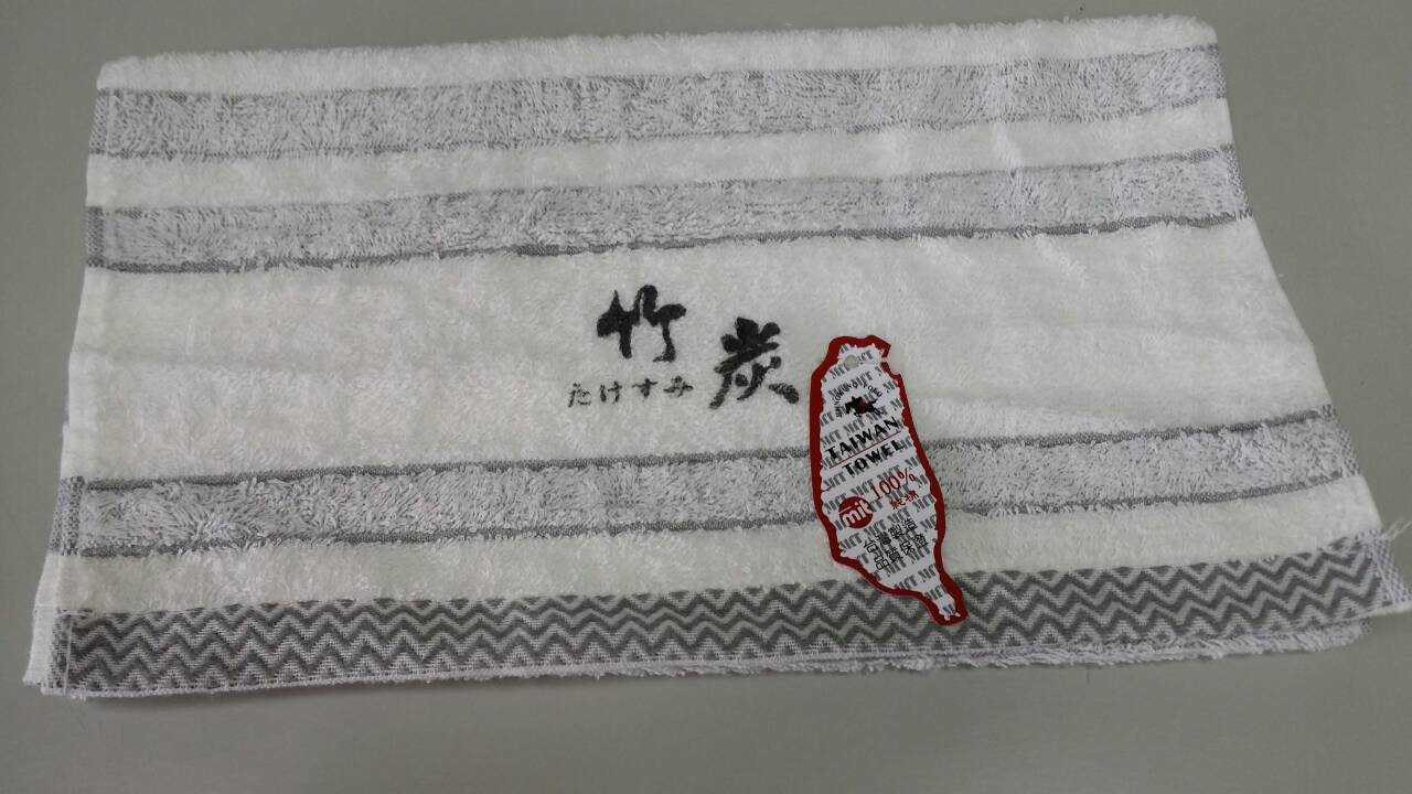 2921 竹炭毛巾