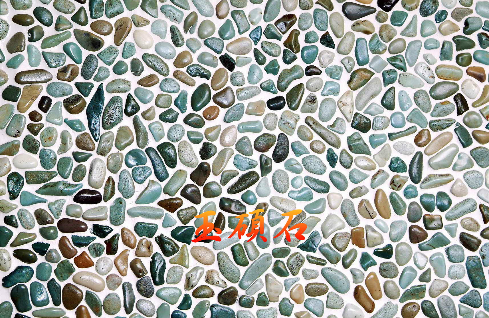 建築石材-其他-石材馬賽克YSA031松綠卵石