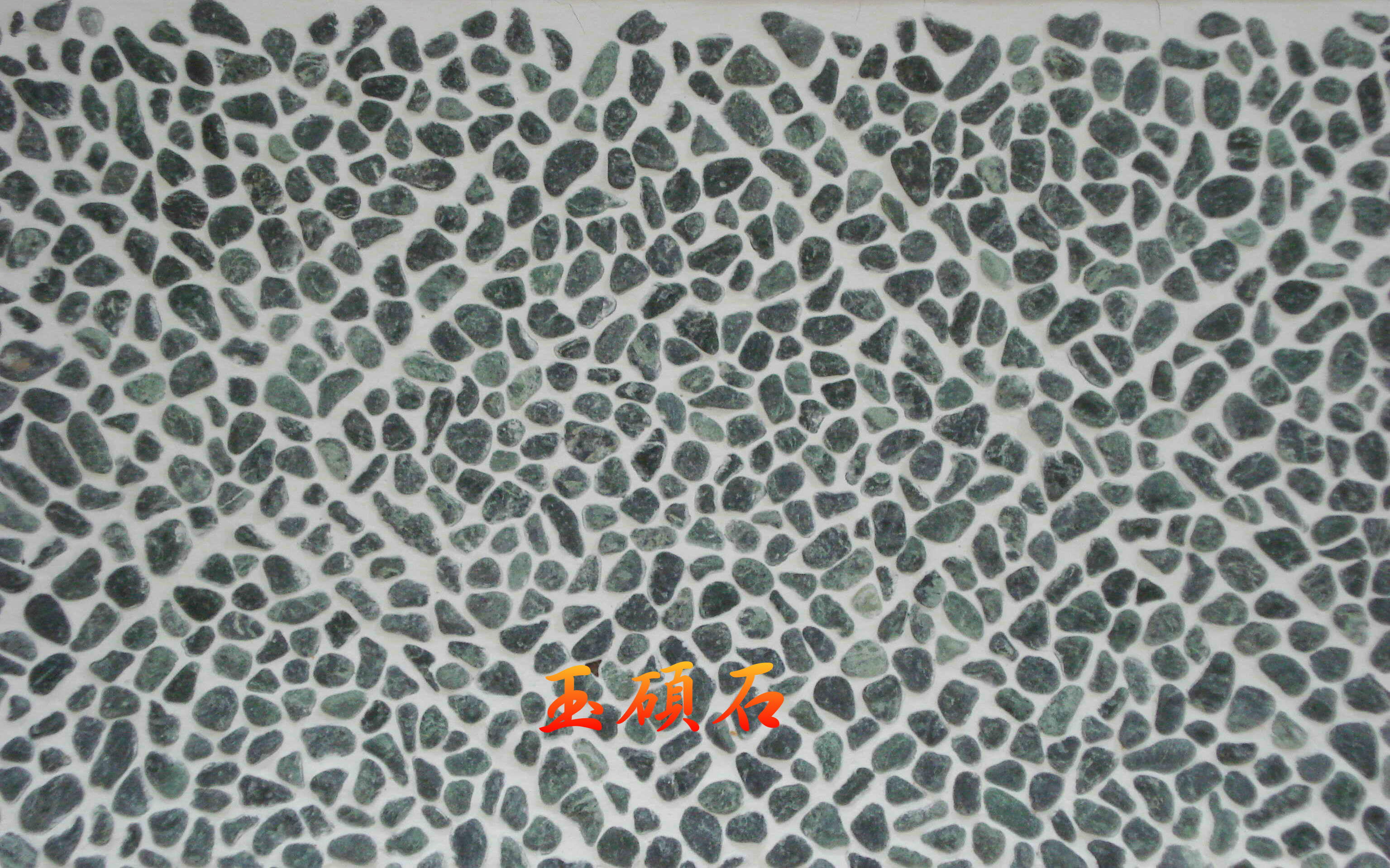 建築石材-其他-石材馬賽克YSAS009-01蛇紋交叉