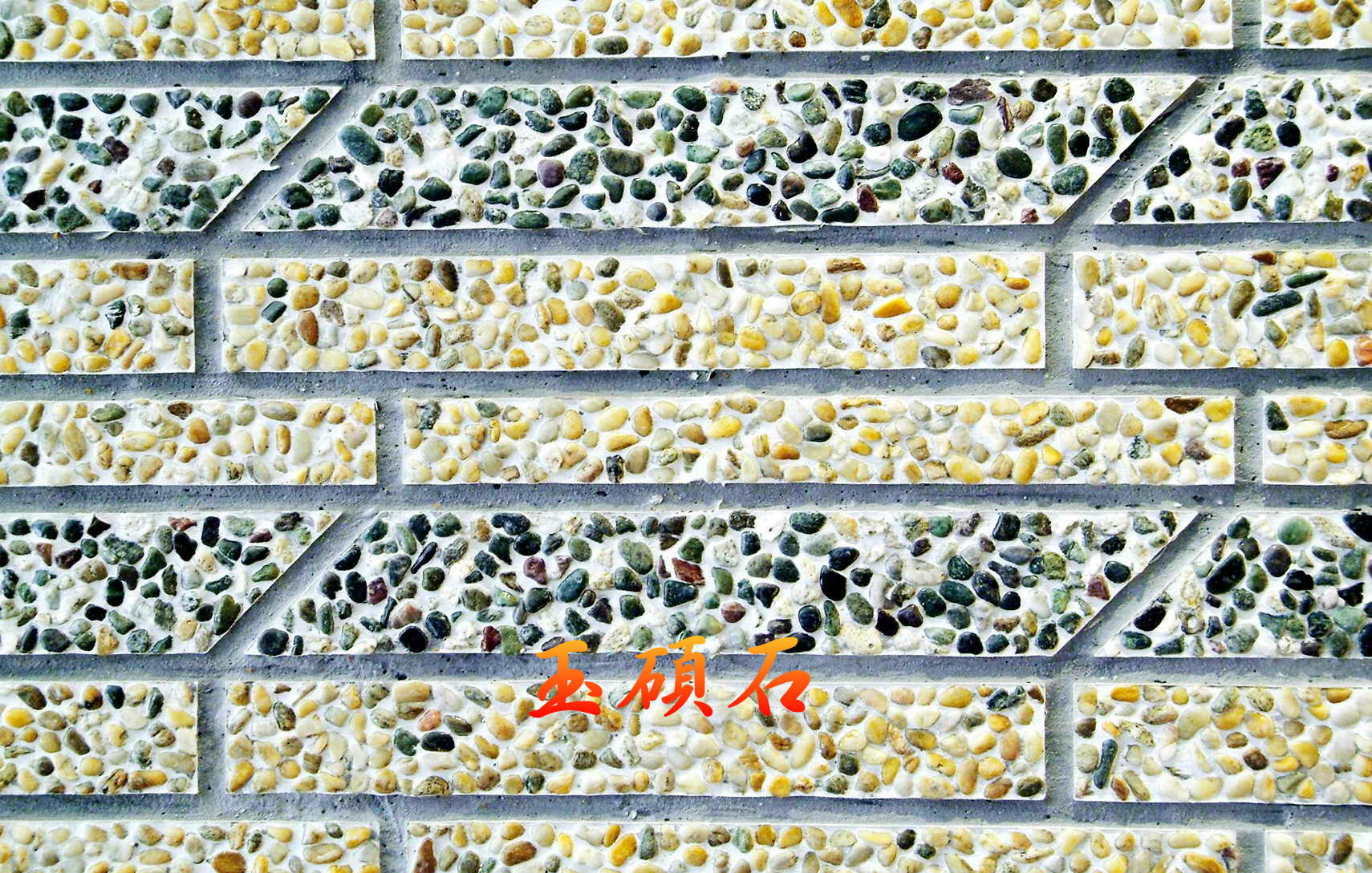 建築石材-其他-石材馬賽克YSAS024