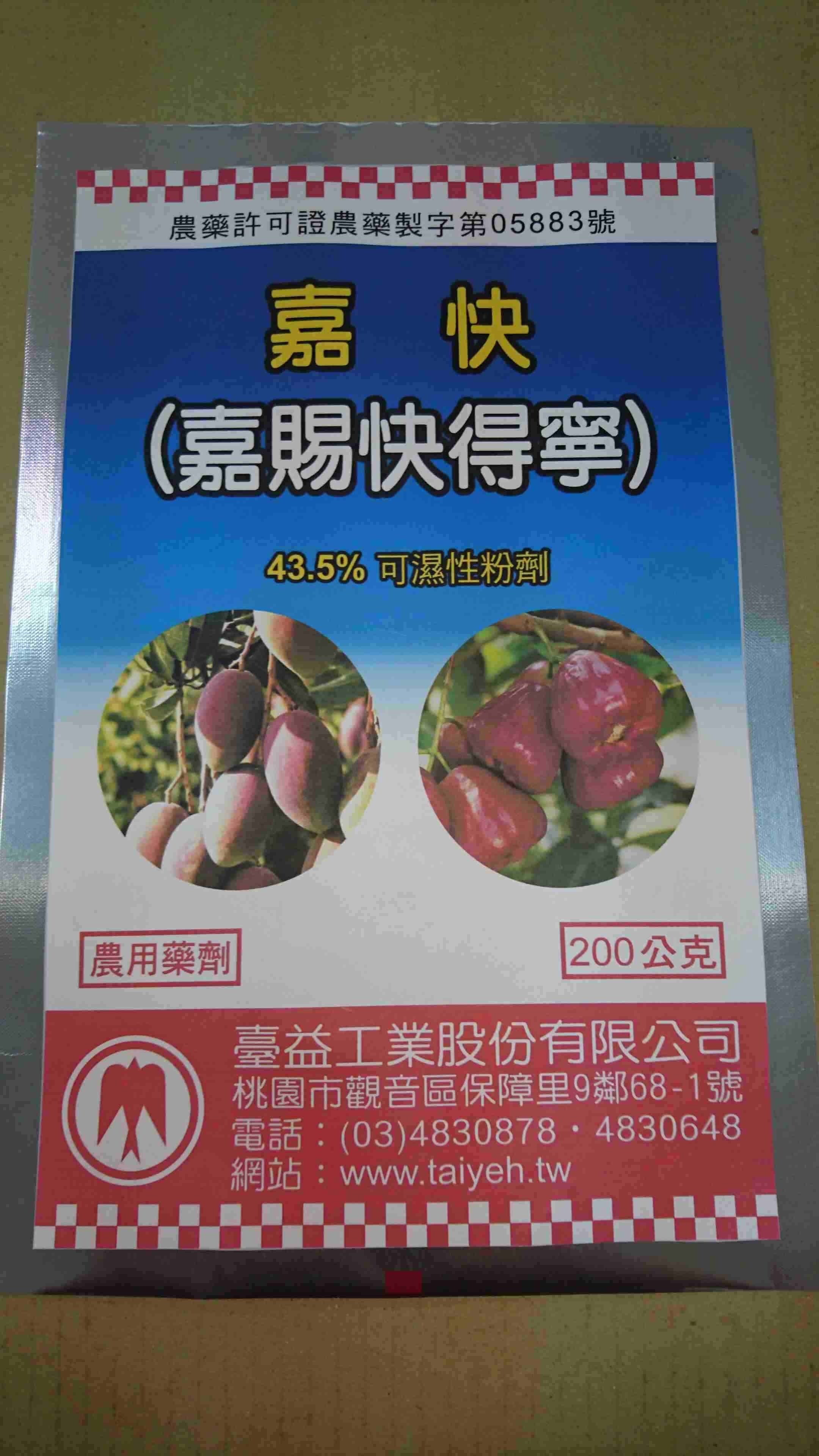 嘉賜快得寧