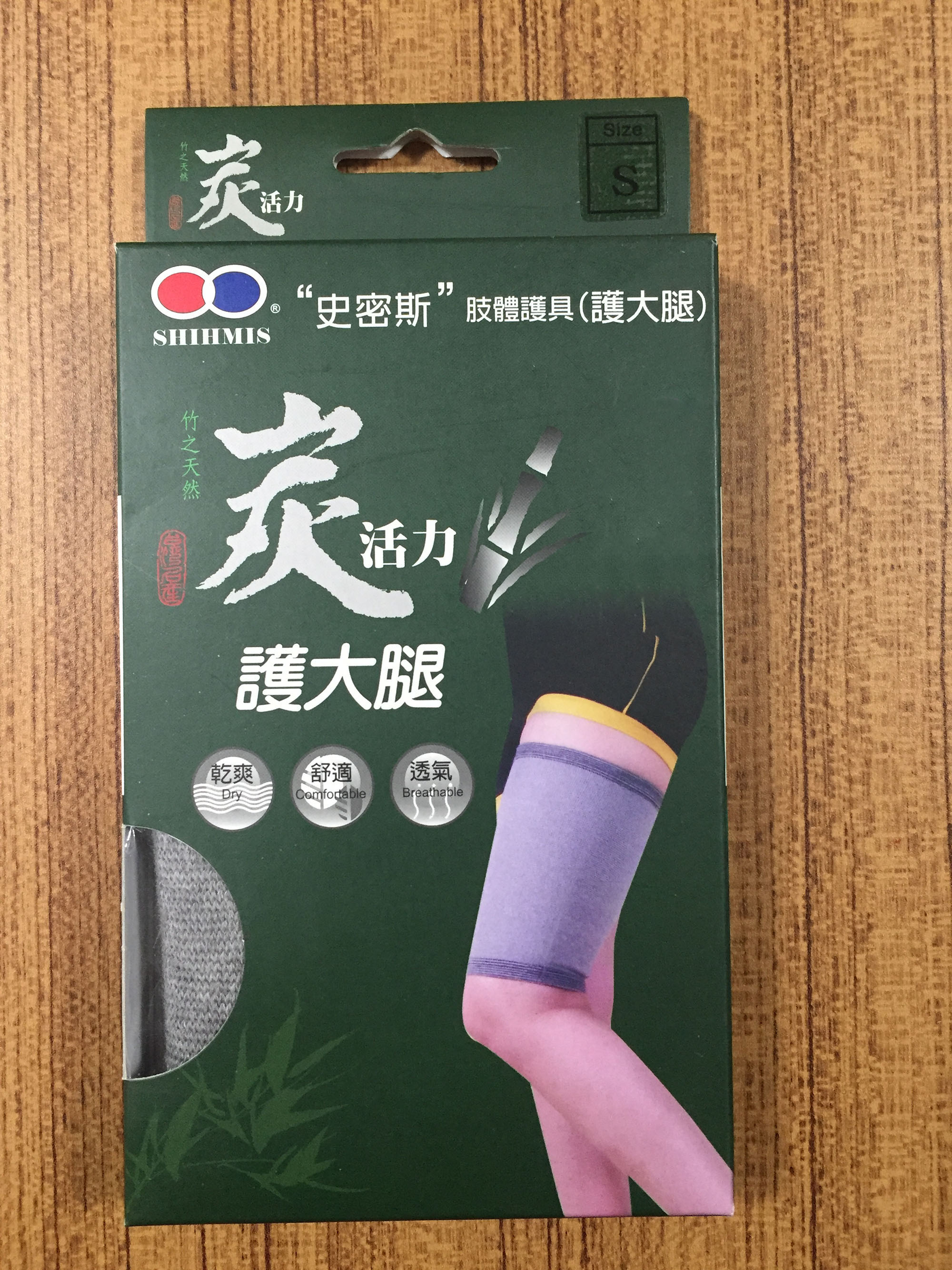 炭活力護大腿