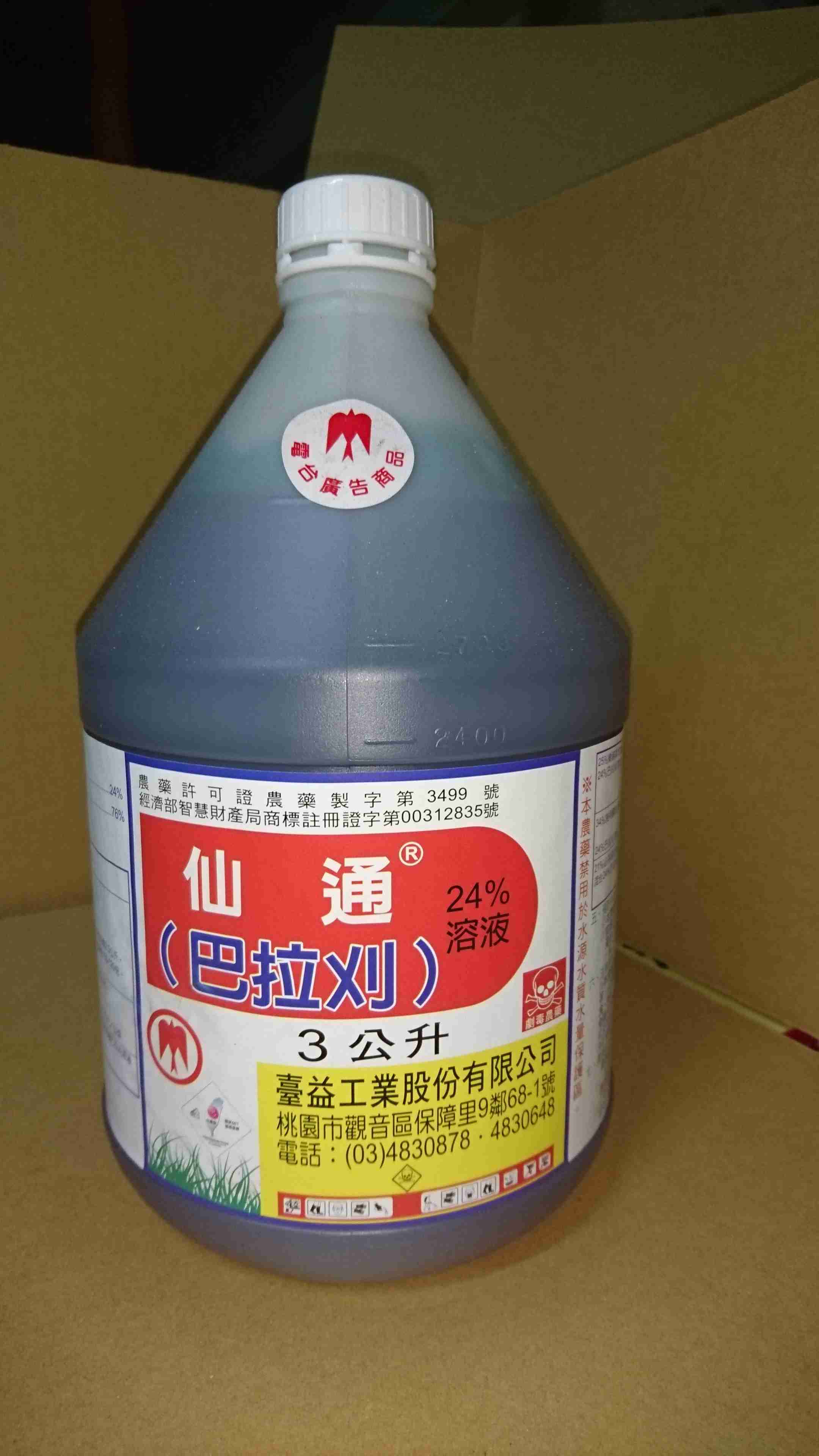 巴拉刈24%SL
