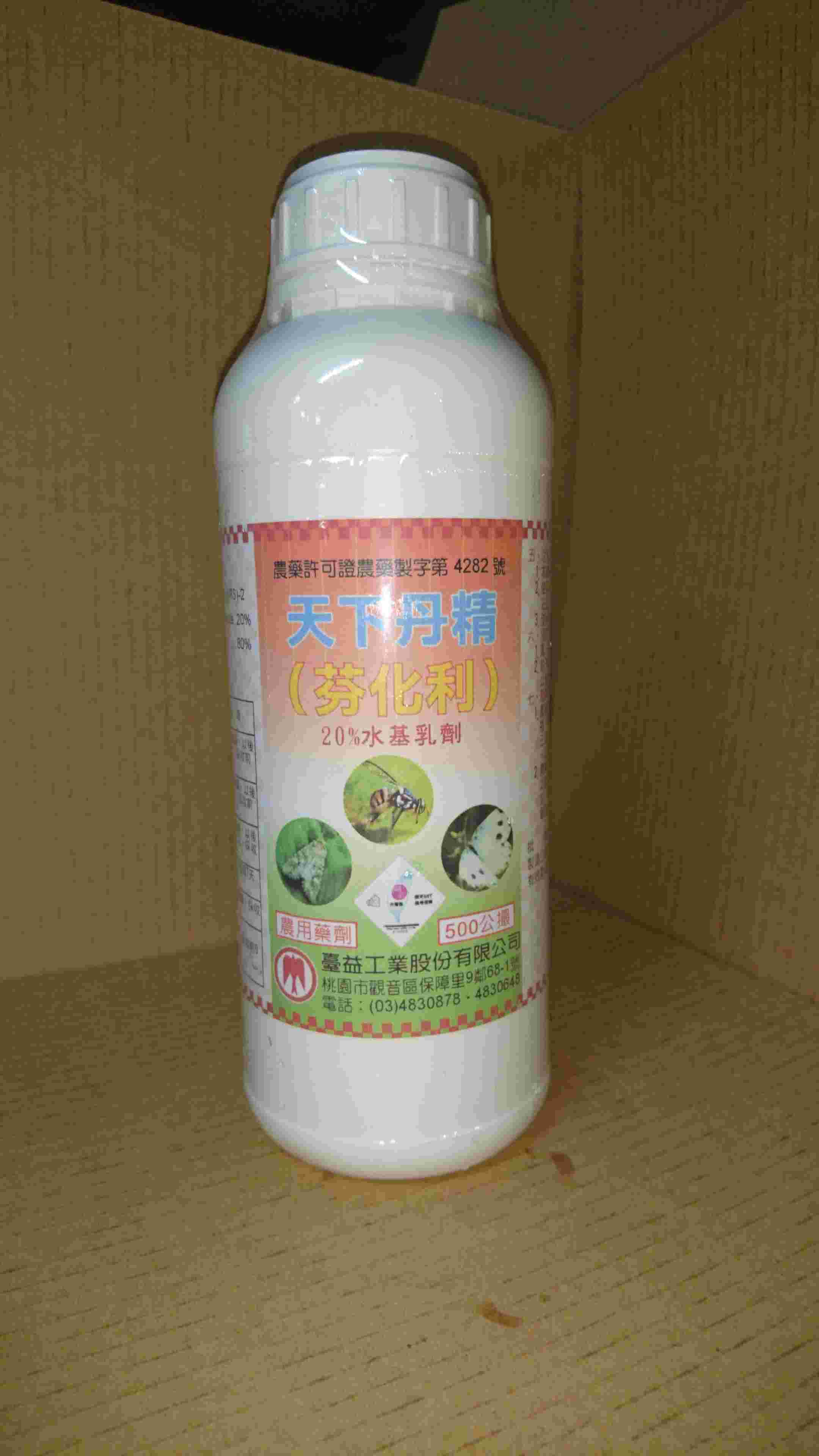 芬化利20%EW