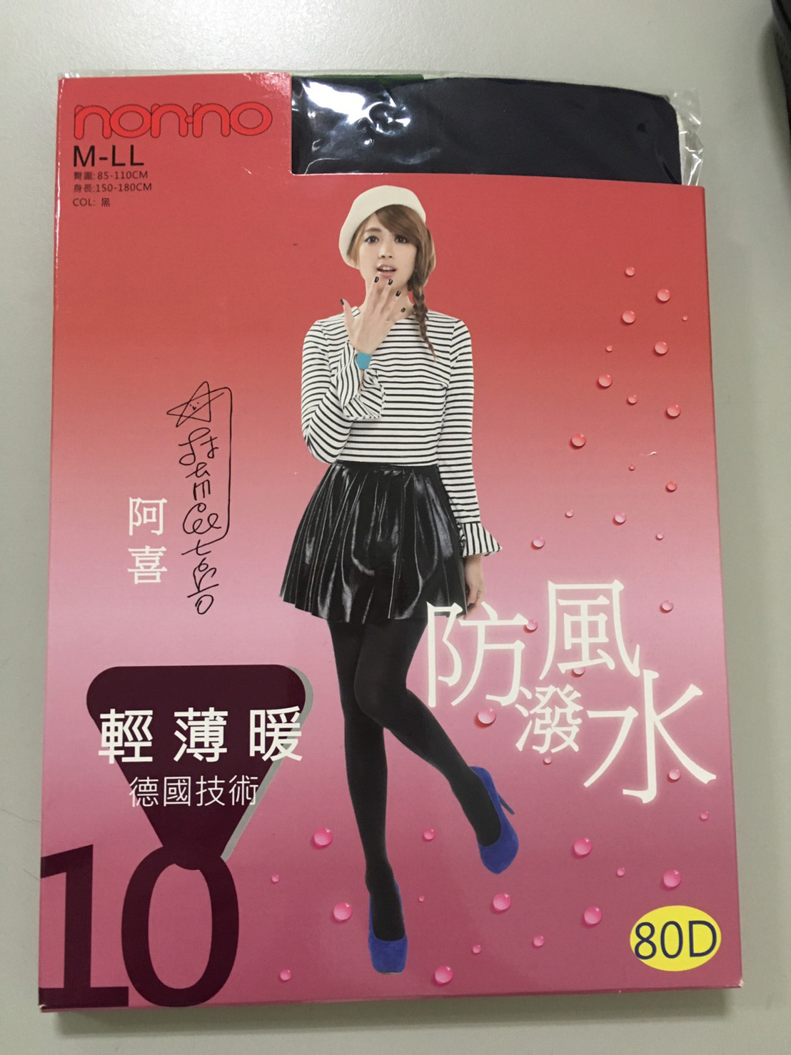 防風雨褲襪