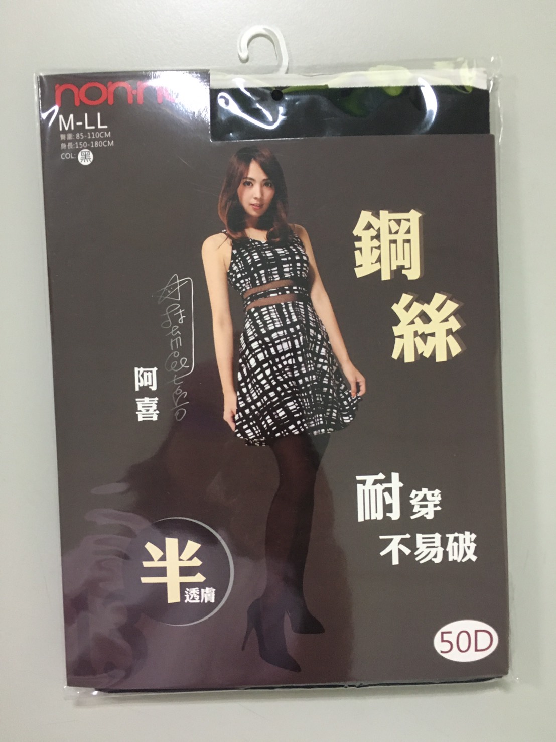 鋼絲褲襪