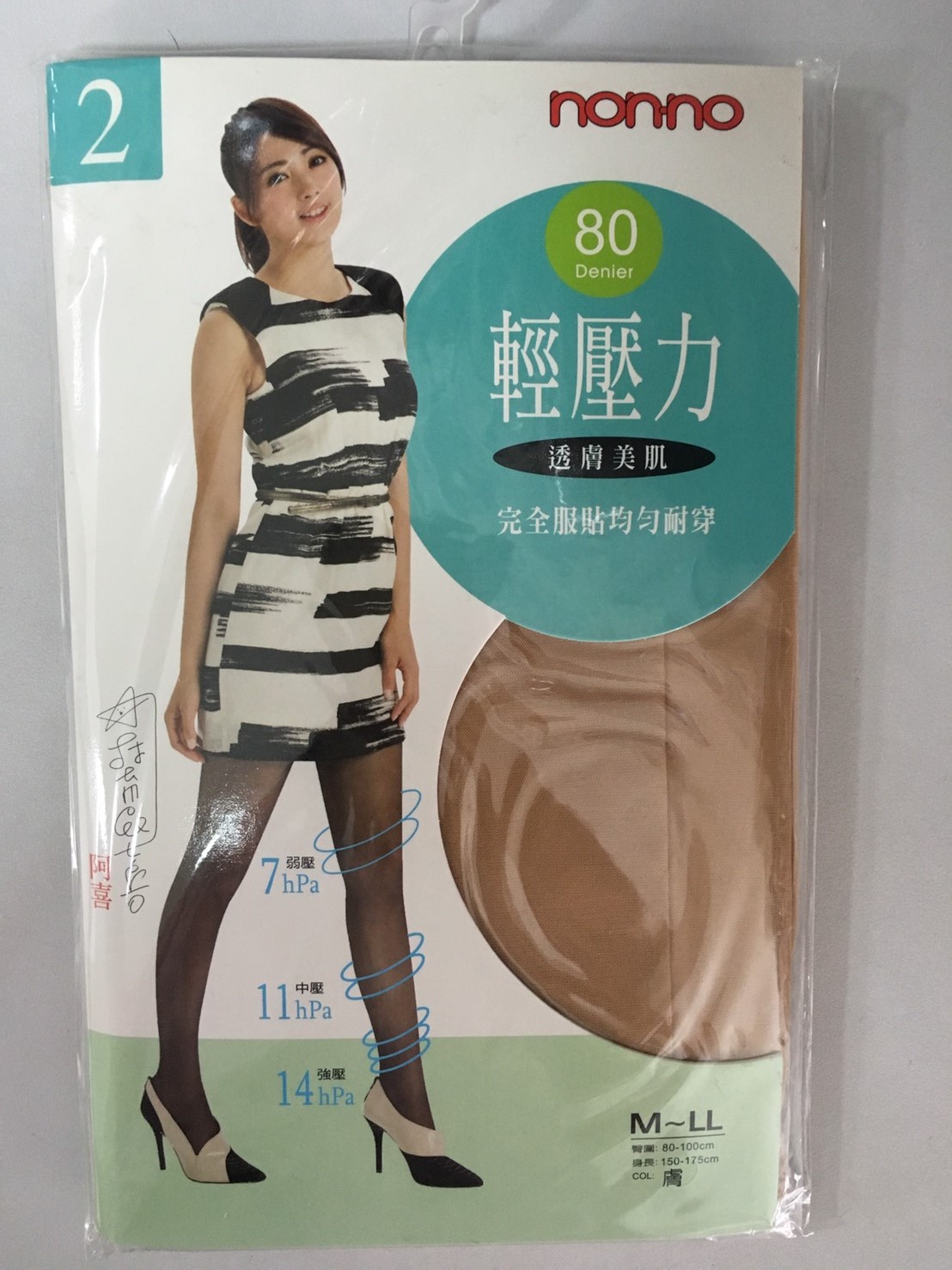 80D輕壓力褲襪