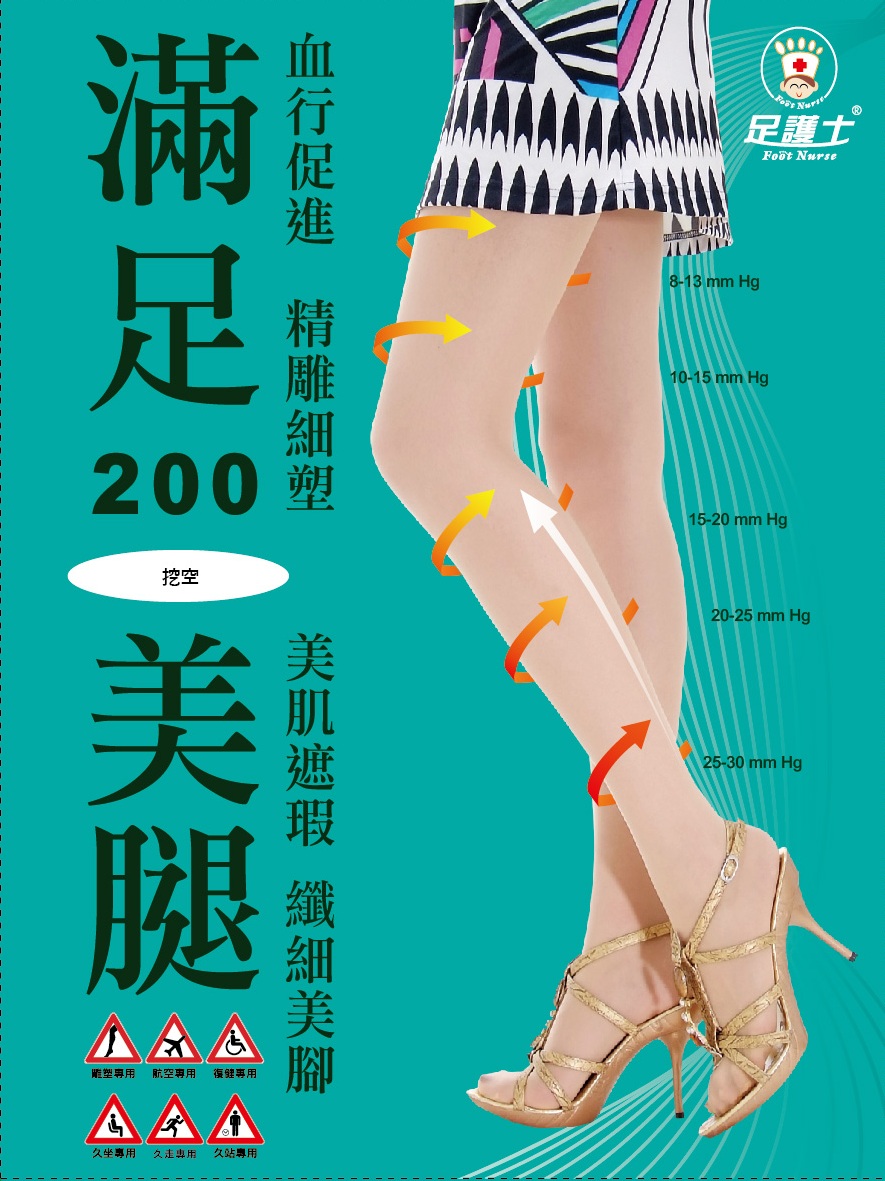 200D褲襪