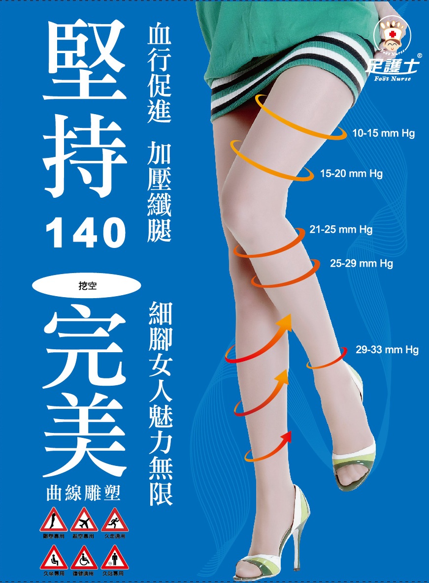 140D褲襪