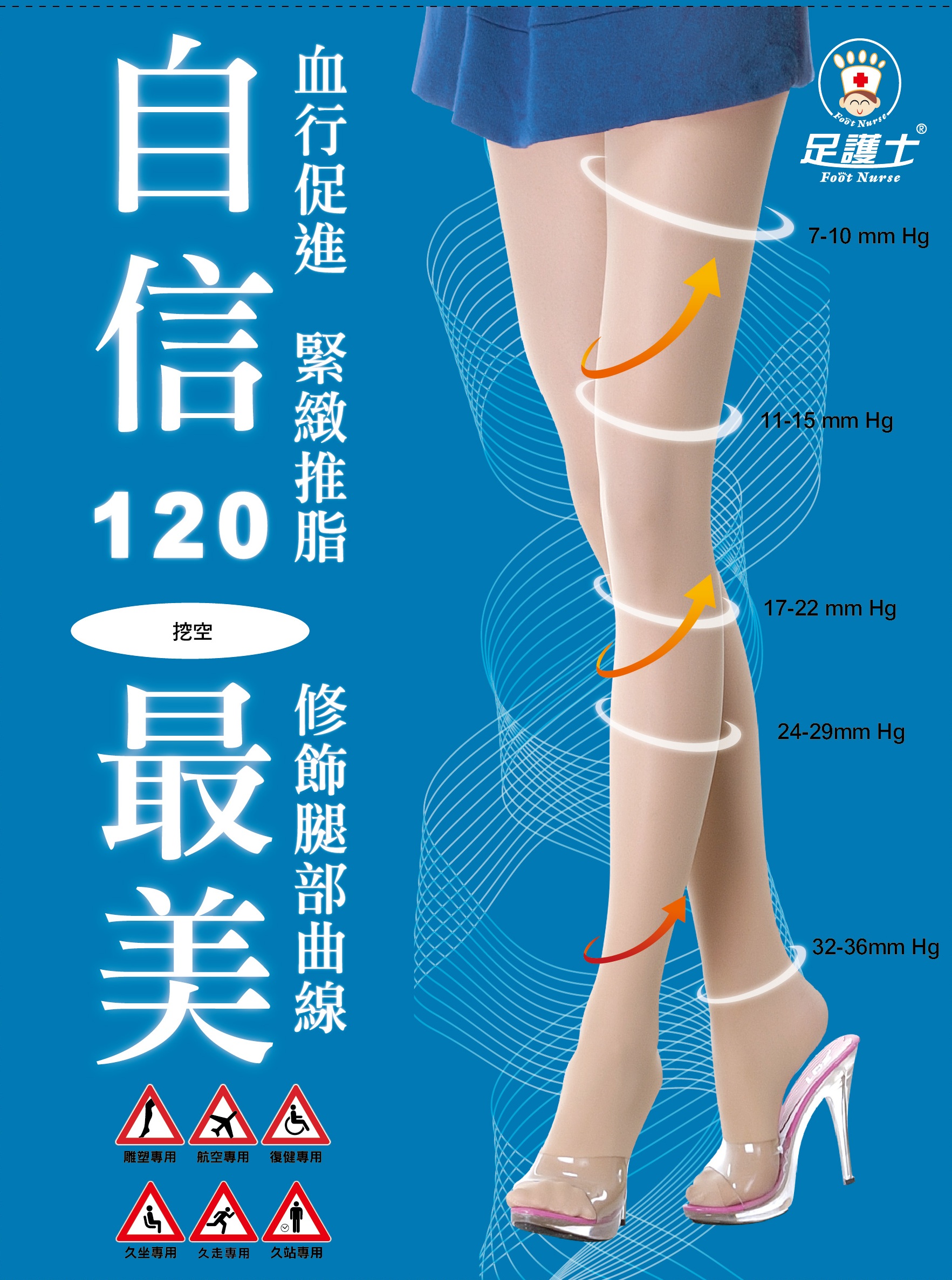 120D褲襪