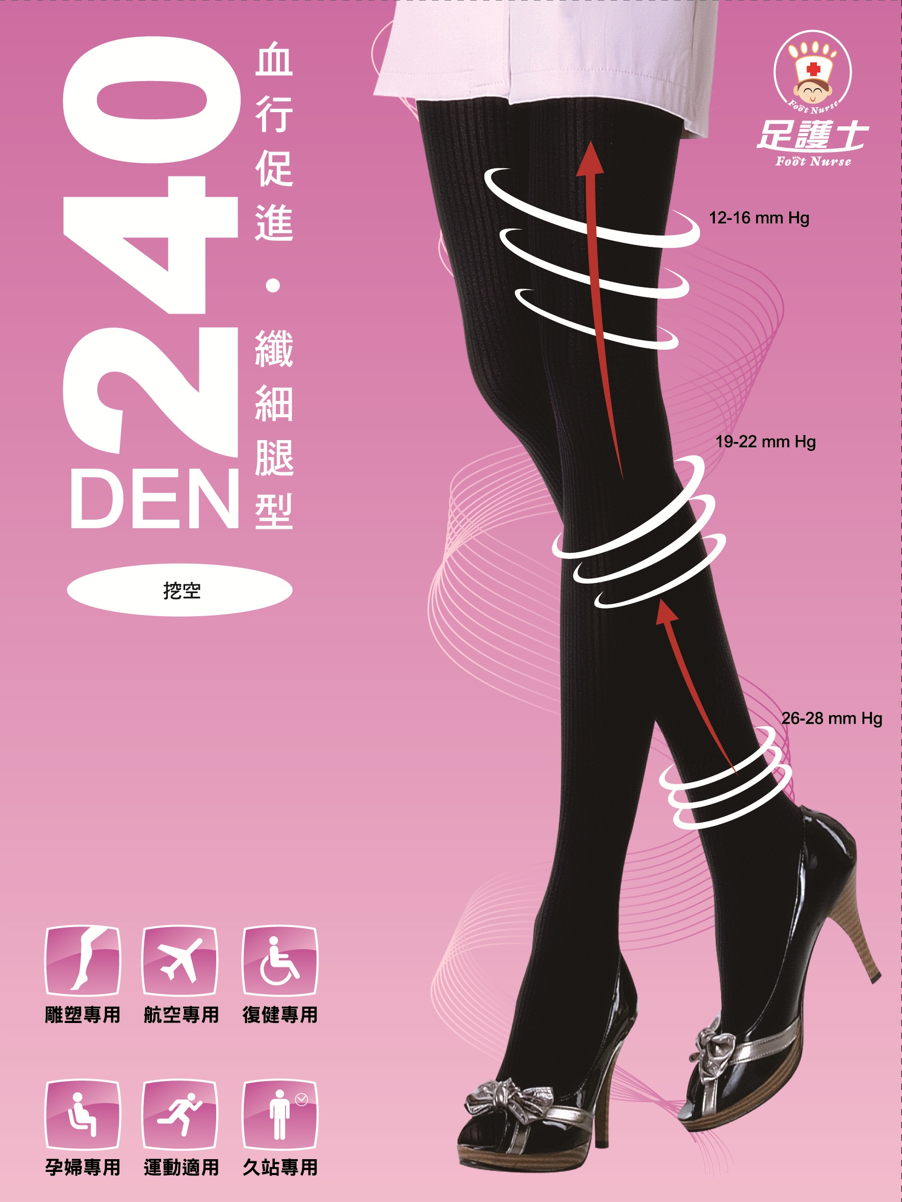 240D褲襪