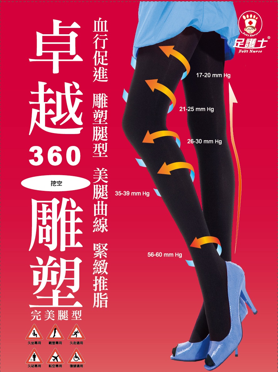 360D褲襪