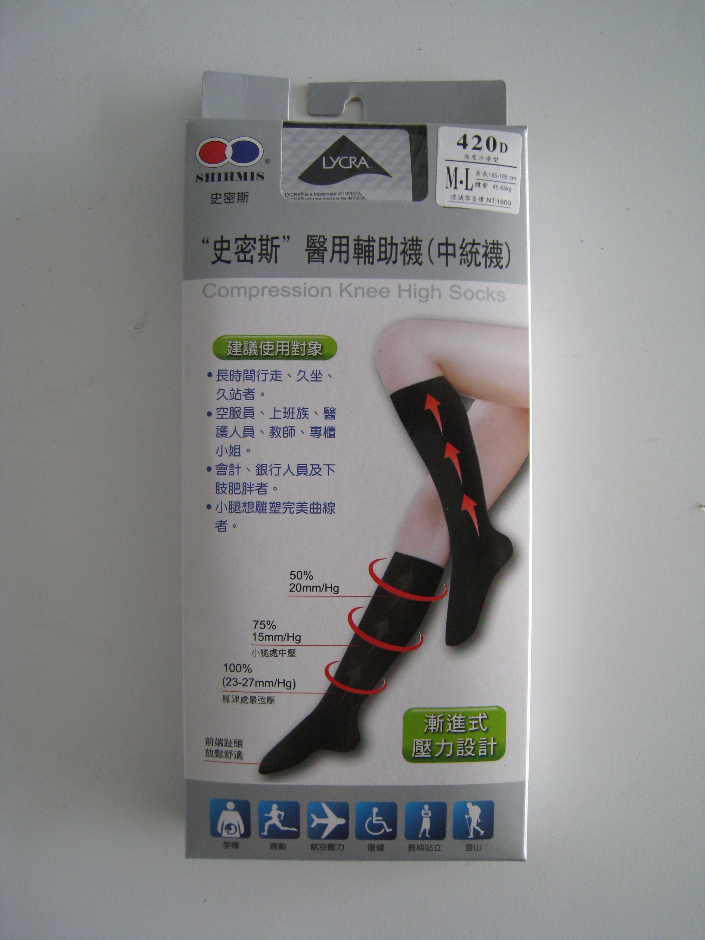 420D醫用輔助襪(中統襪)