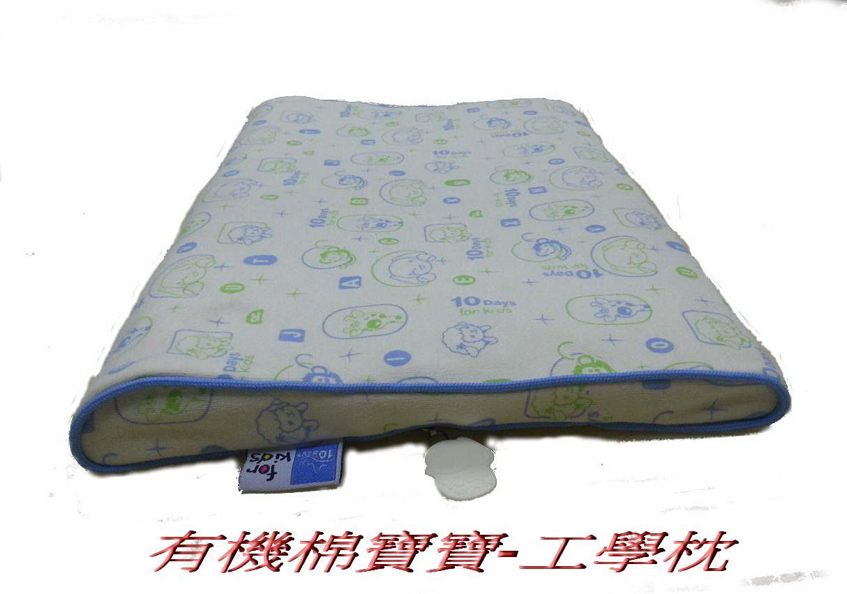 有機棉寶寶工學枕(長 32 * 寬 21.5)