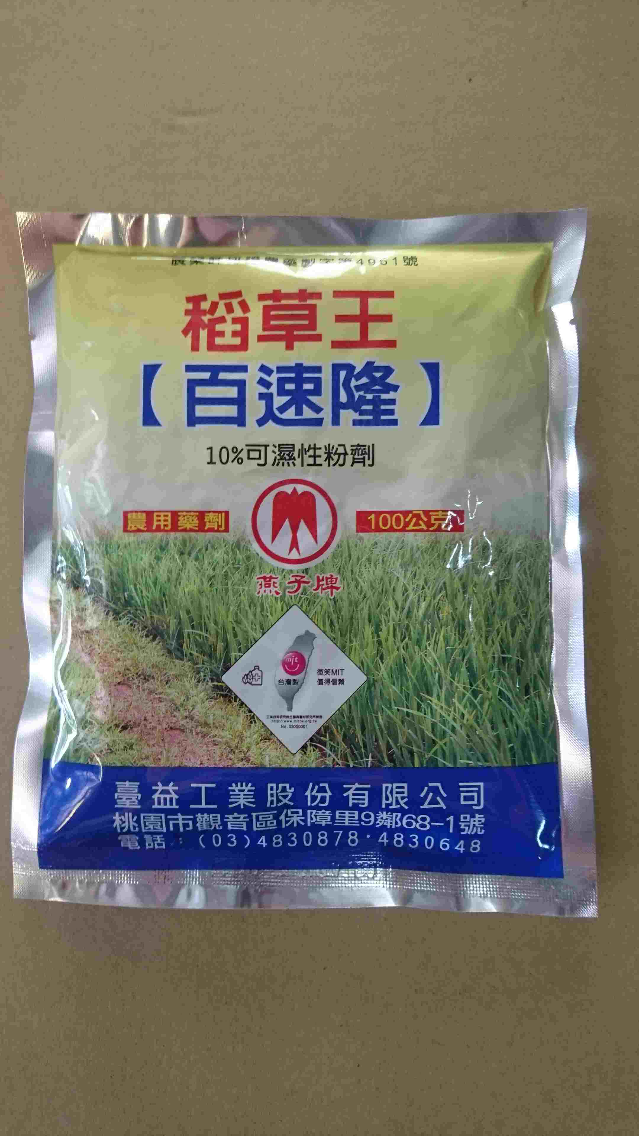 百速隆10%WP