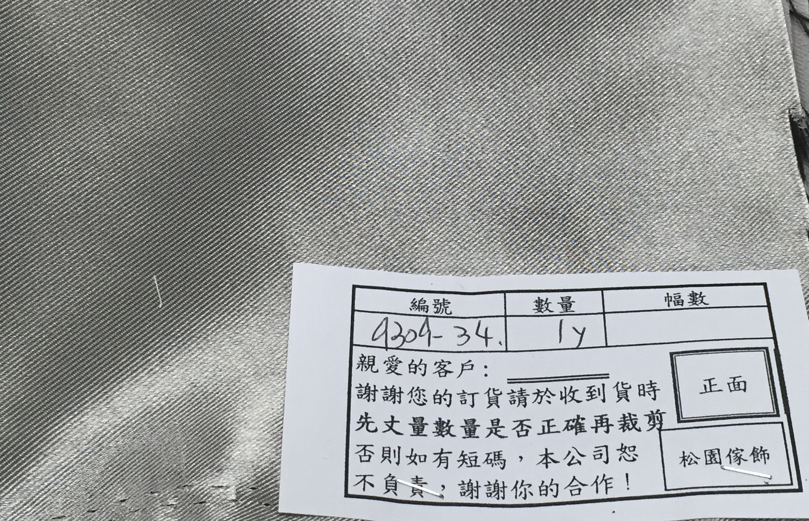 防燄素色三明治窗簾