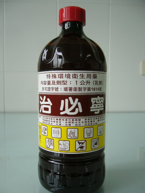 治必寧
