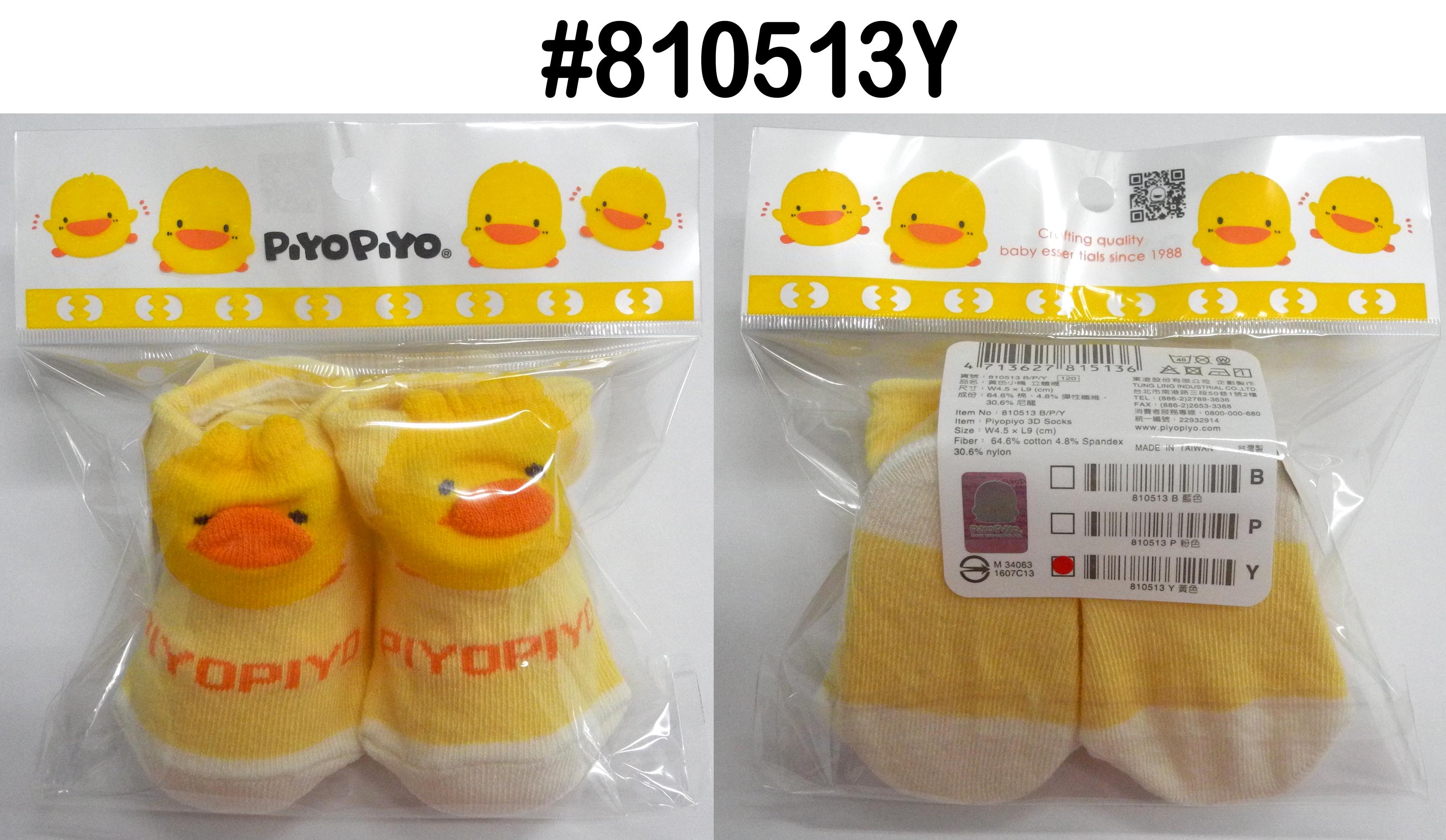 黃色小鴨立體襪