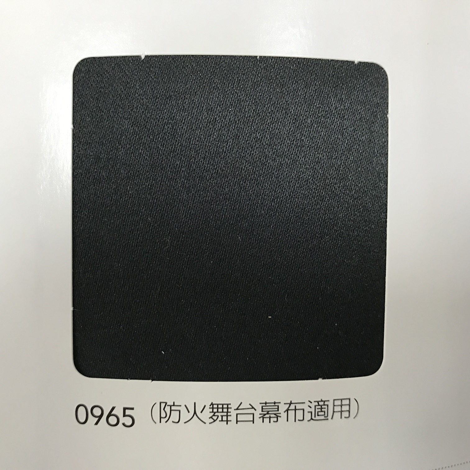 三明治防焰遮光窗簾