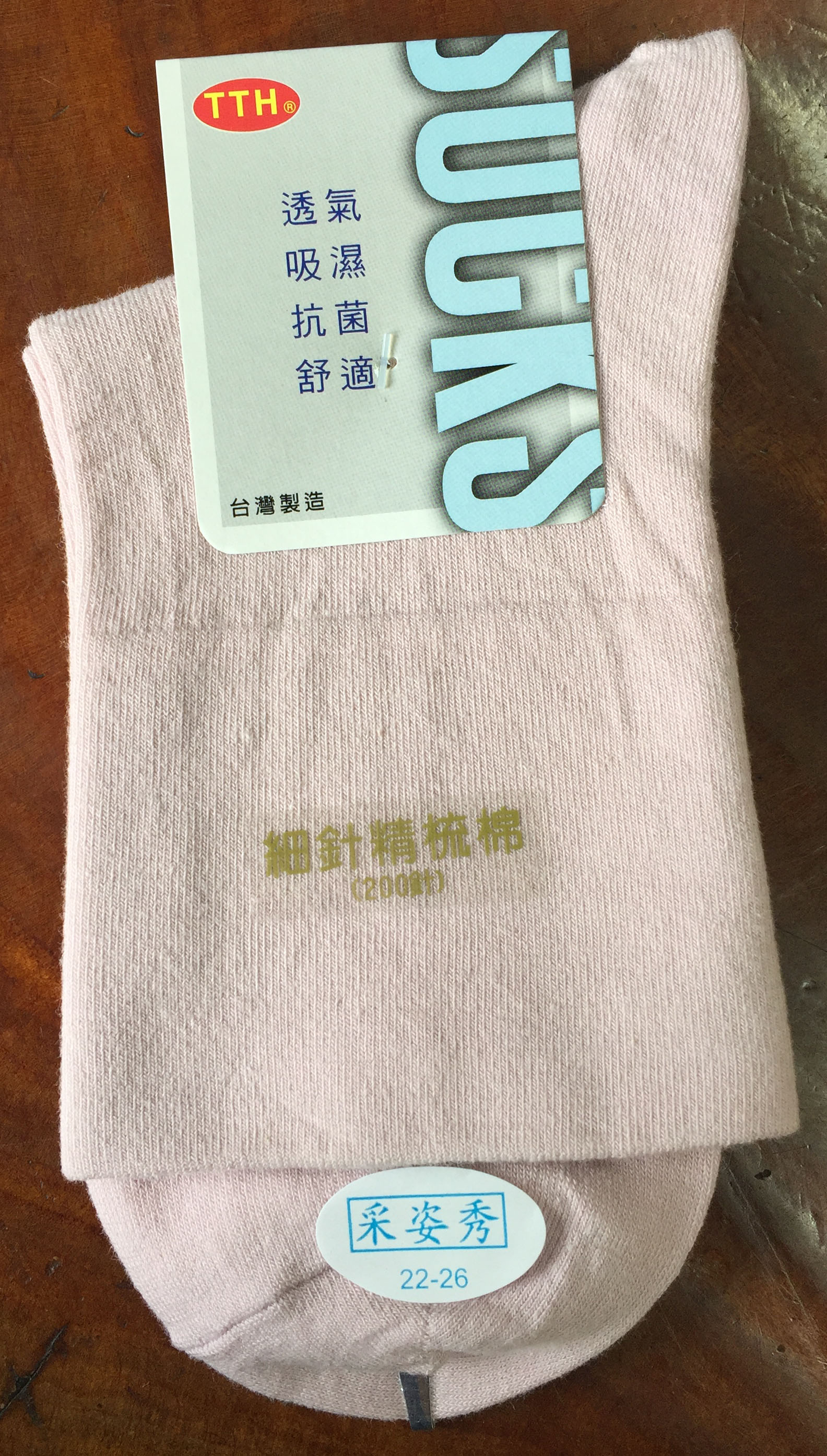 精梳棉寬口襪