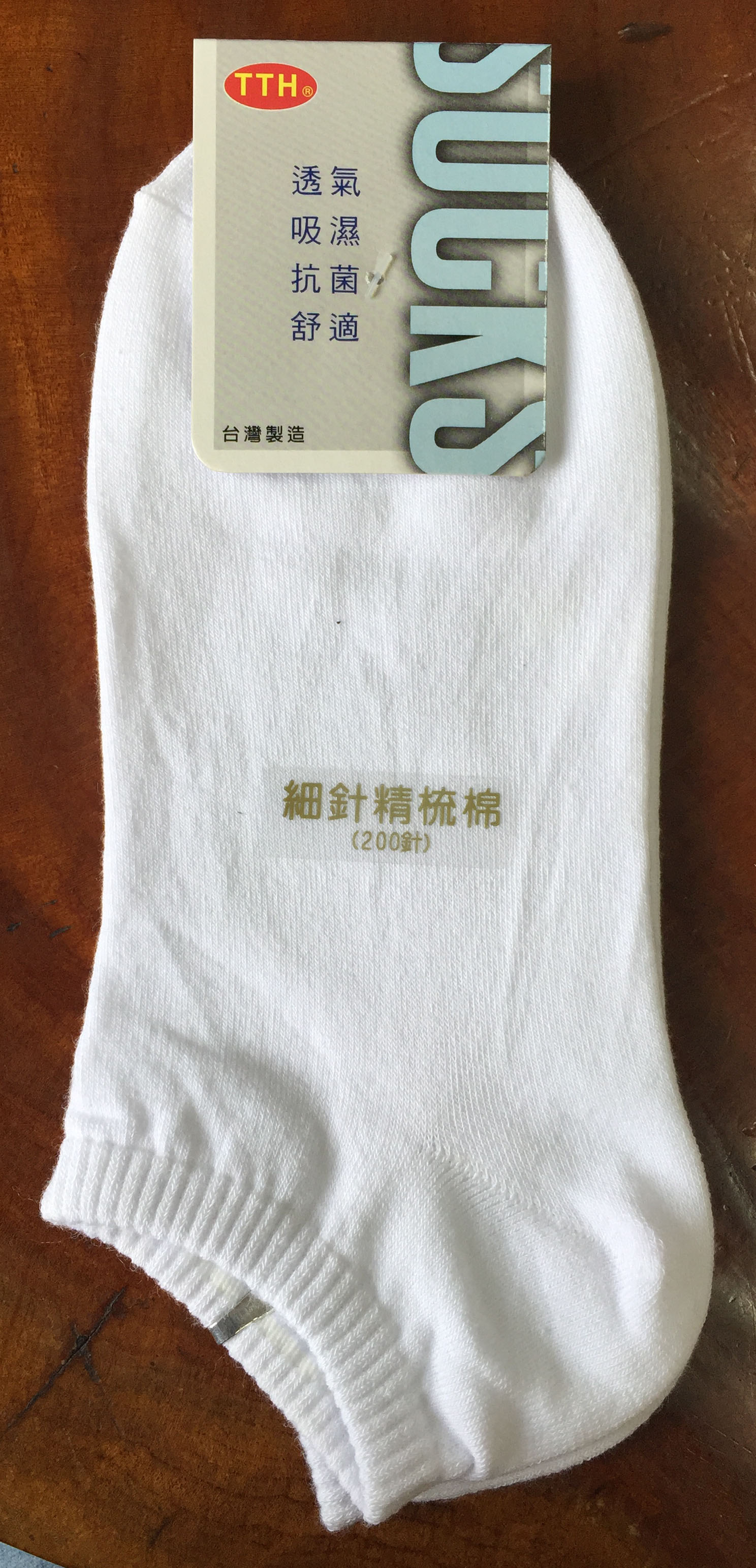 精梳棉船襪