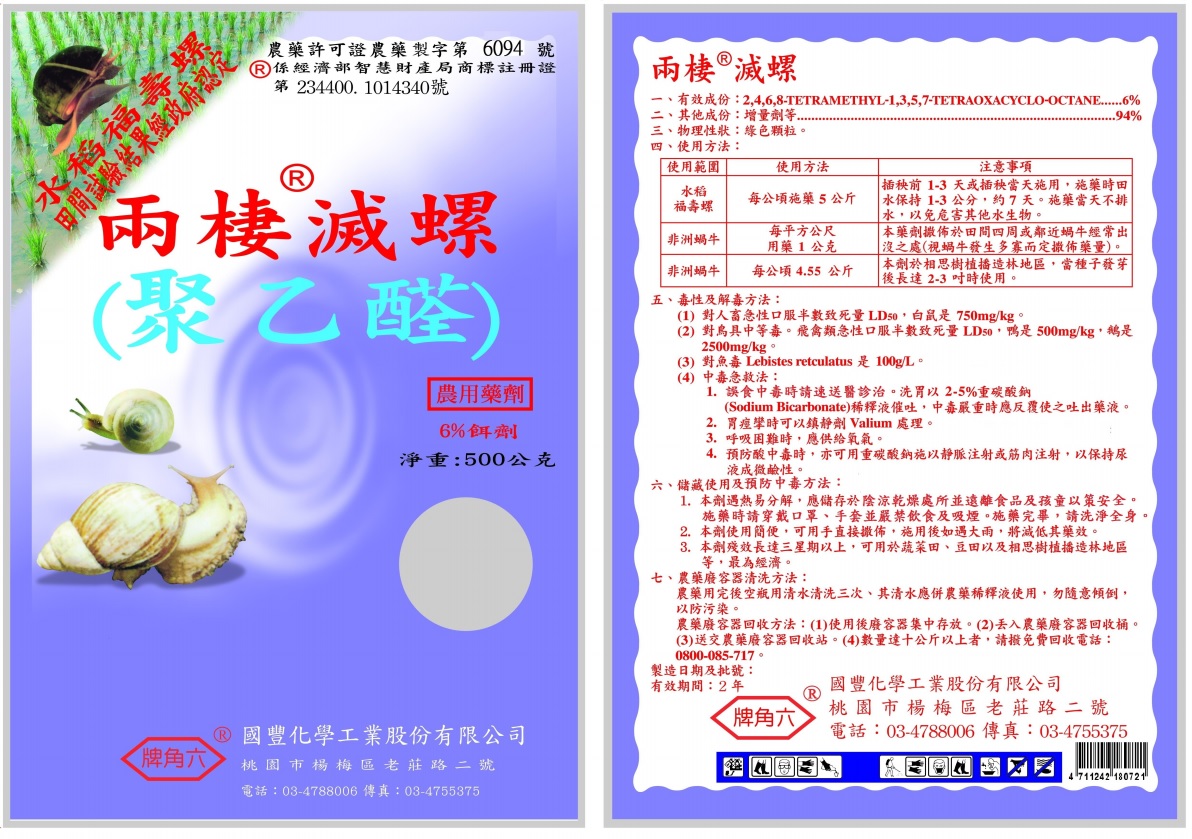 兩棲滅螺