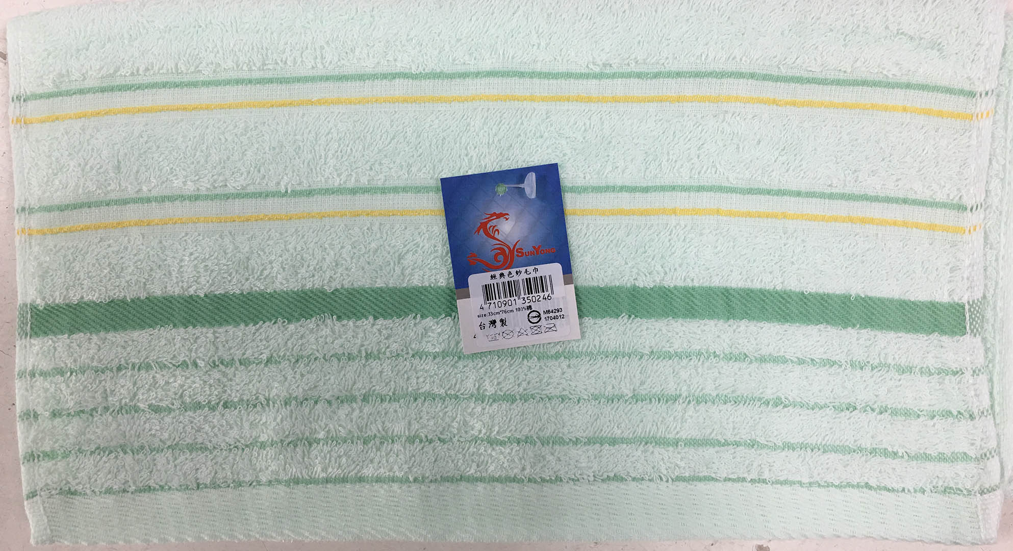 經典色紗毛巾
