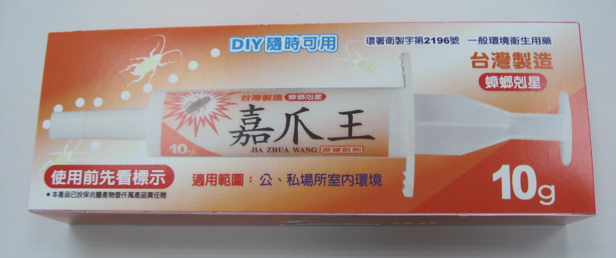 嘉爪王凝膠餌劑