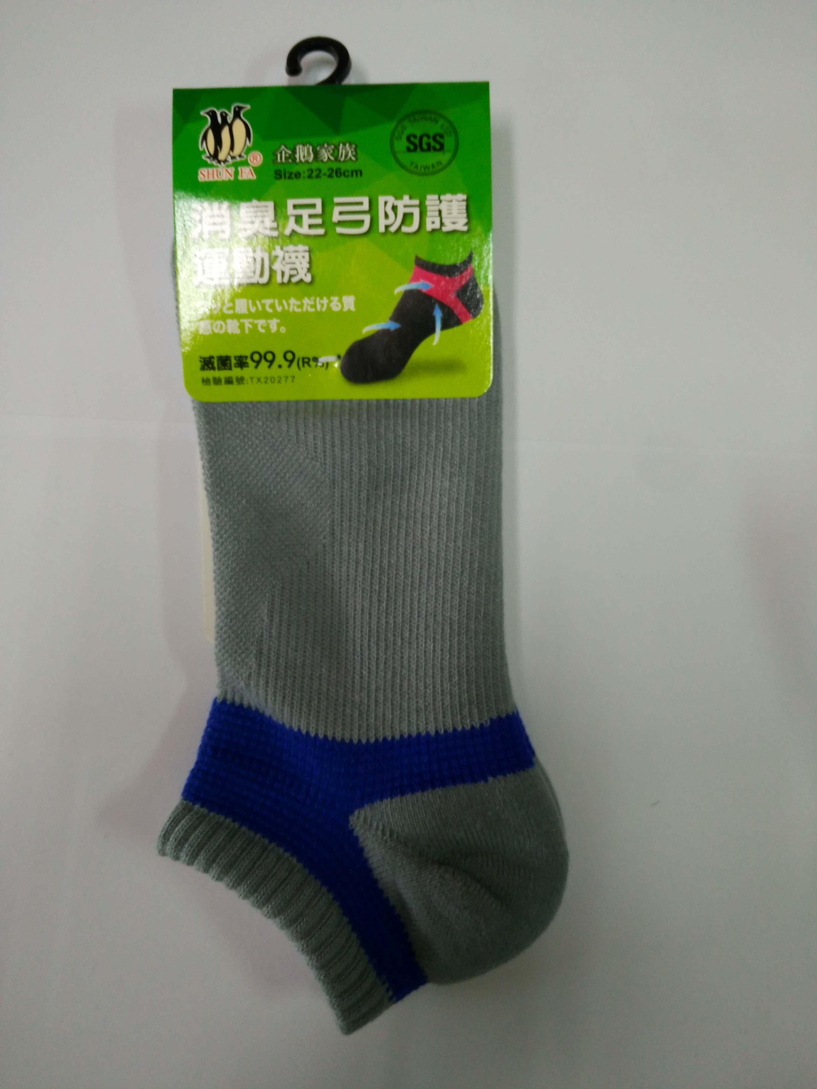 消臭足弓防護運動襪