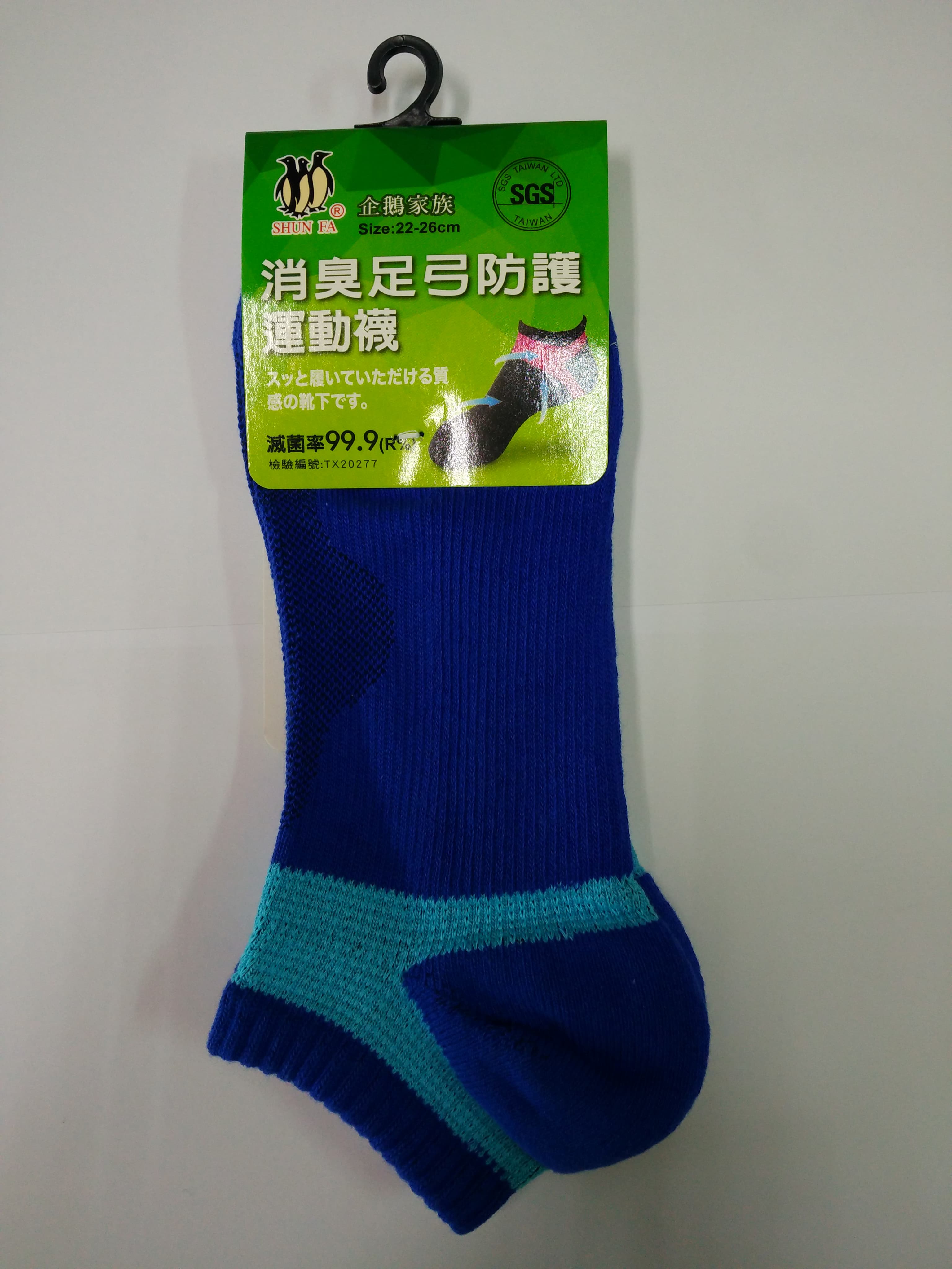 消臭足弓防護運動襪
