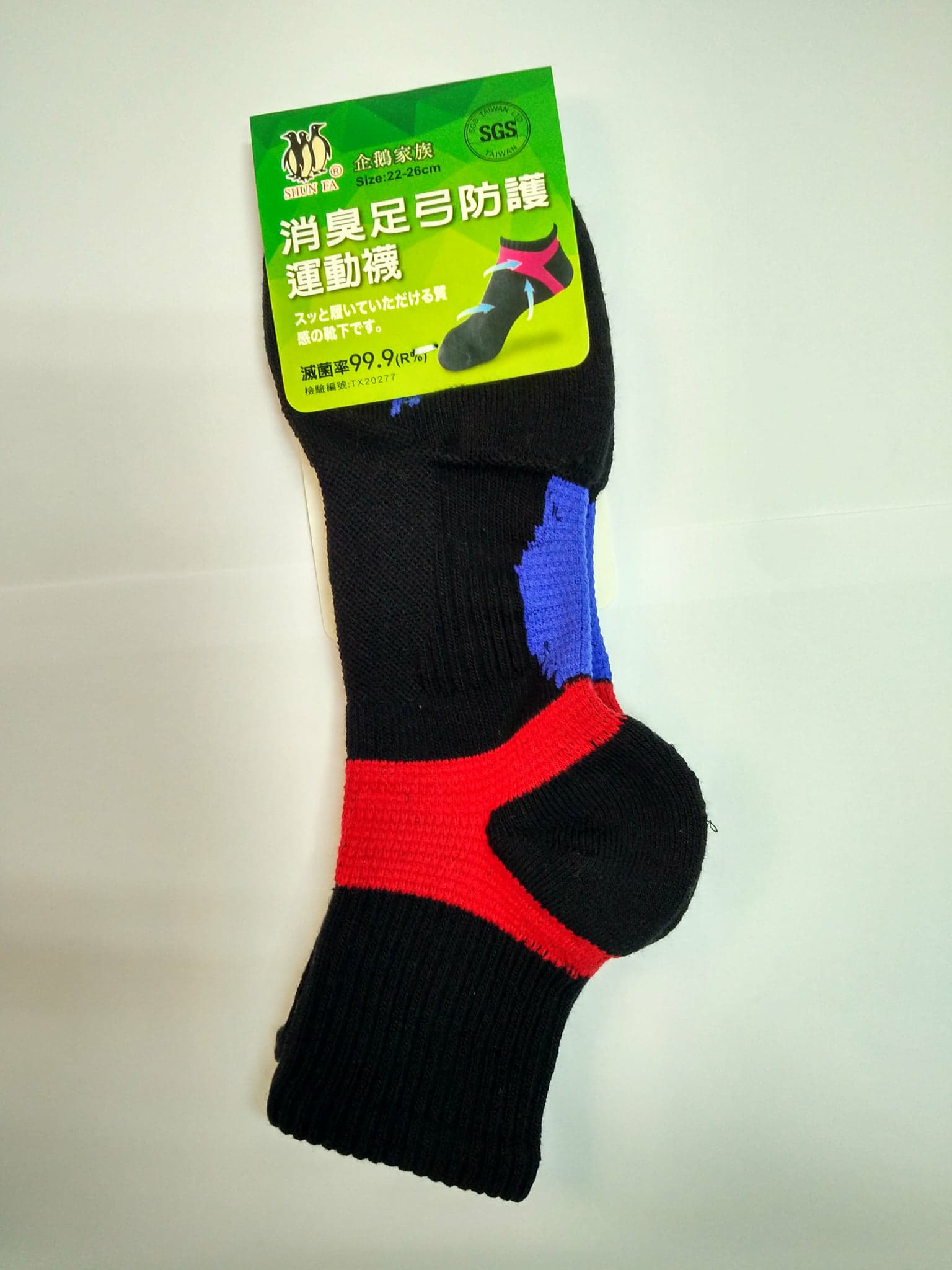 消臭足弓防護運動襪