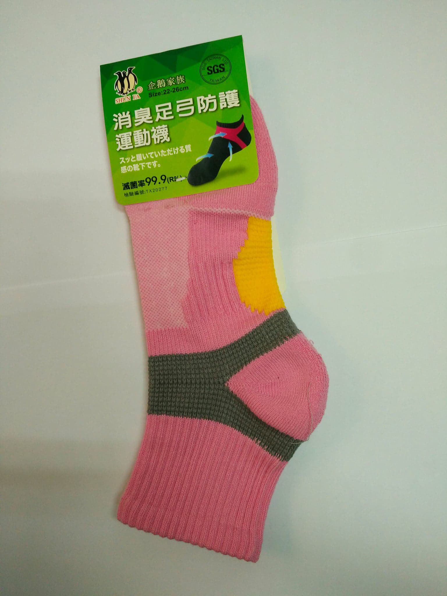 消臭足弓防護運動襪