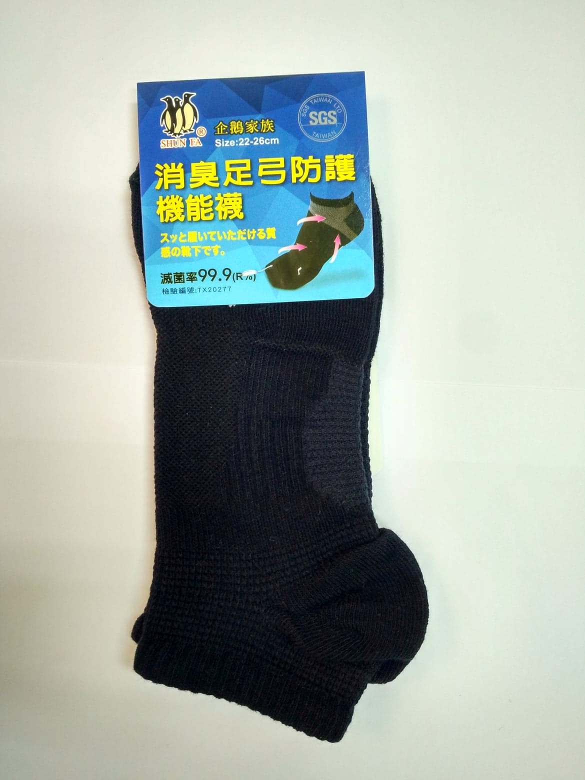 消臭足弓防護機能襪