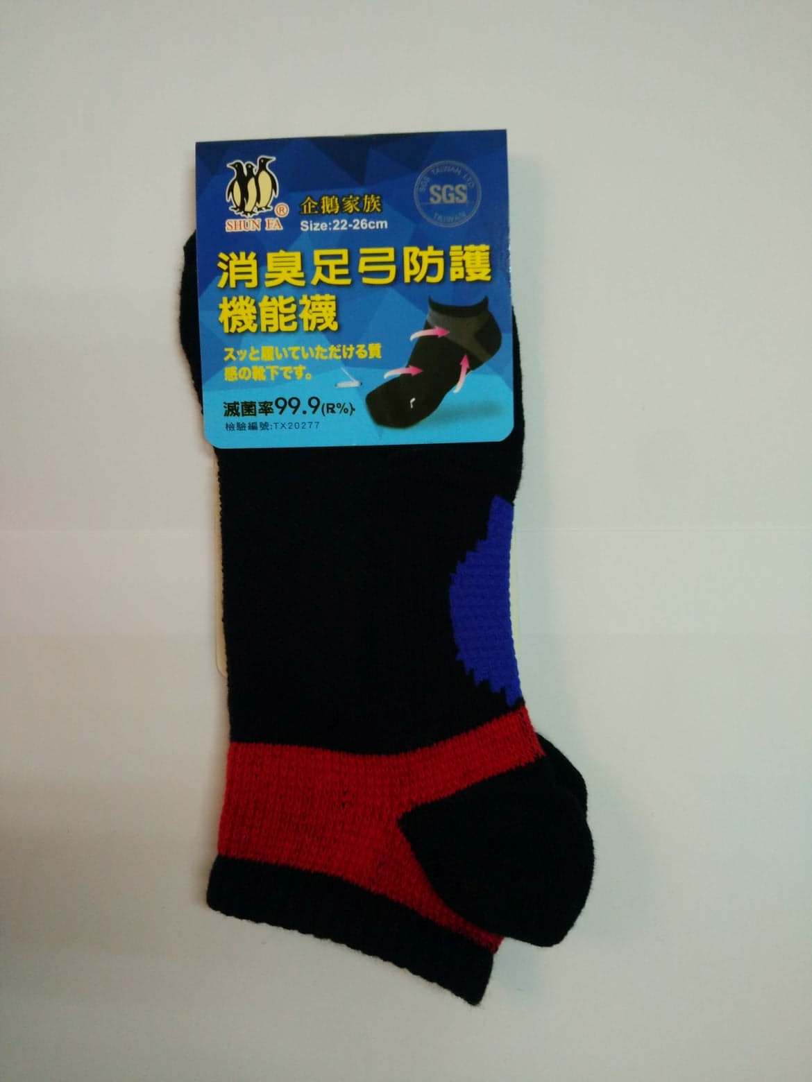 消臭足弓防護機能襪