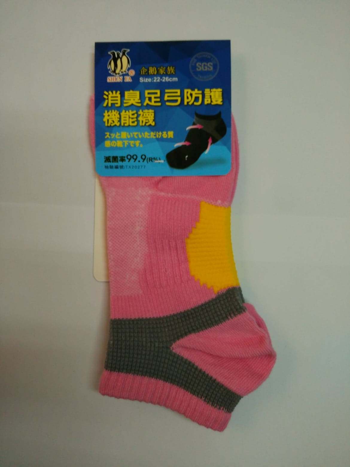消臭足弓防護機能襪