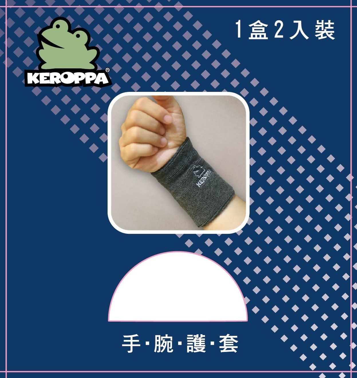 可諾帕 手腕護套