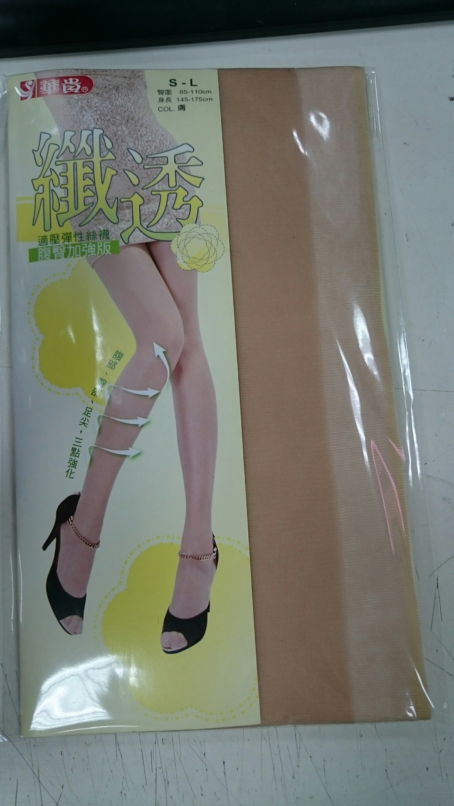 三點強化彈性絲襪