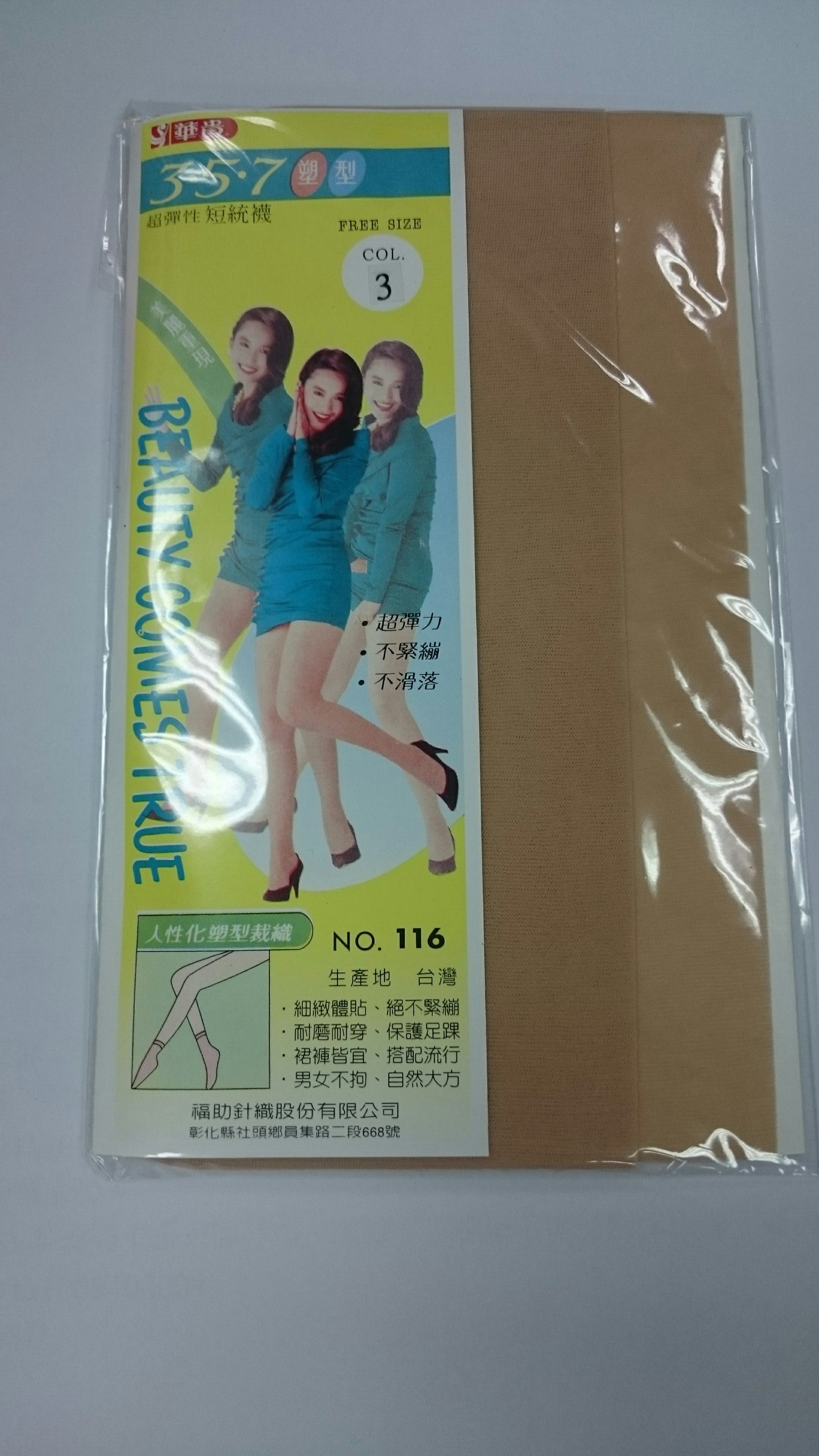 3.5.7短統絲襪