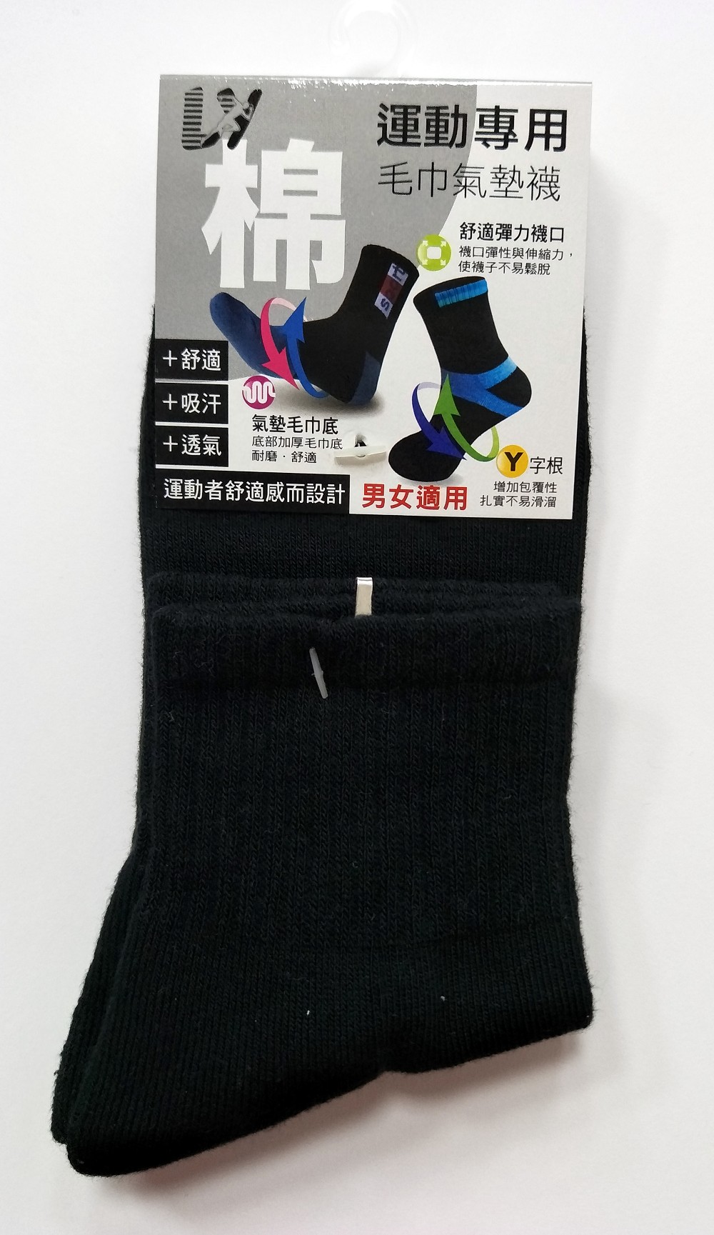 純棉毛巾底運動襪