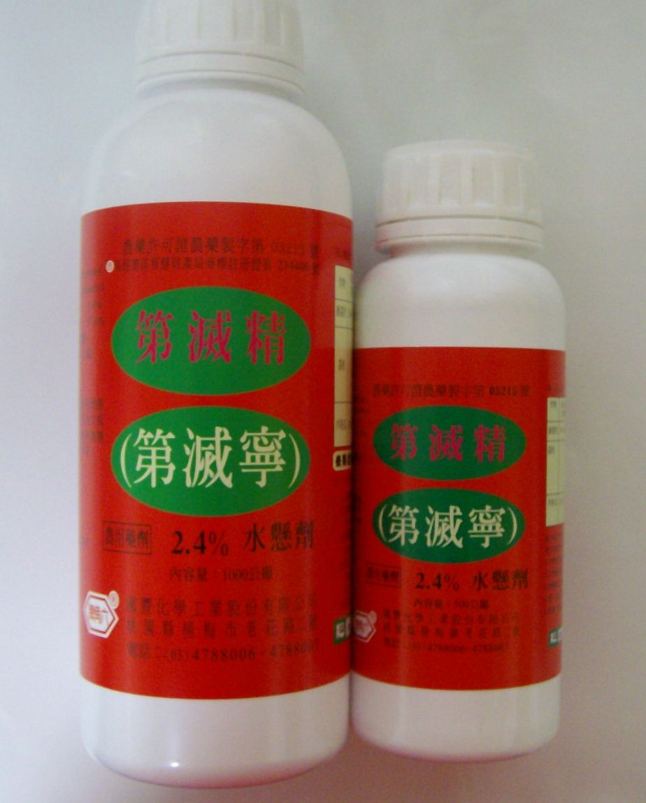 第滅精