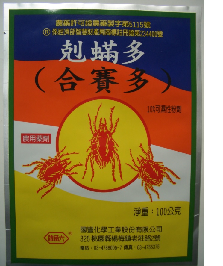 剋螨多