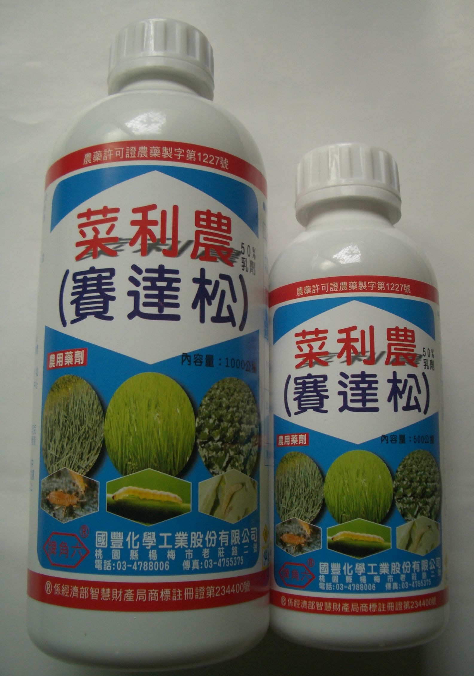 菜利農