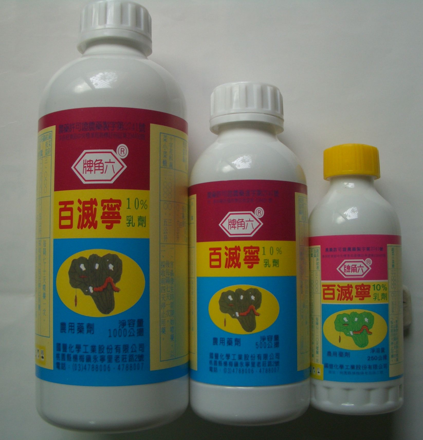 百滅寧